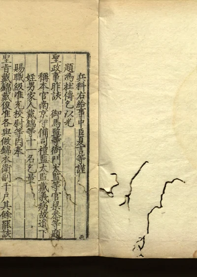 嘉隆疏钞 残存二十一卷 第十一卷 第 1 页