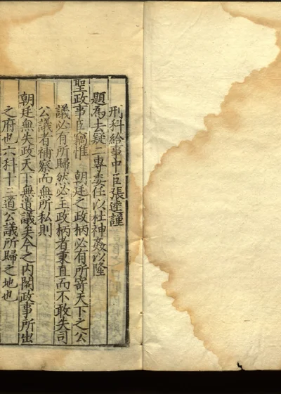 嘉隆疏钞 残存二十一卷 第十二卷 封面