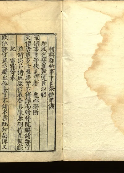 嘉隆疏钞 残存二十一卷 十三 封面