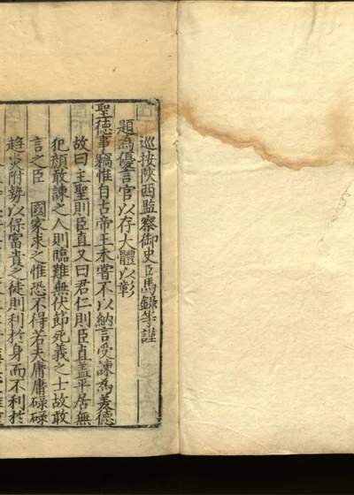 嘉隆疏钞 残存二十一卷 第十四册 封面