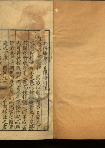 嘉隆疏钞 残存二十一卷 第十七 封面