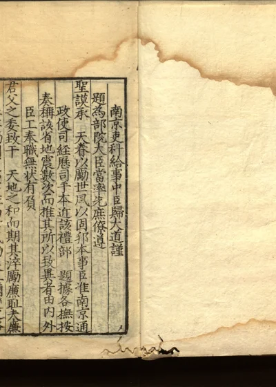 嘉隆疏钞 残存二十一卷 第十八卷 第 1 页