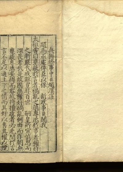 嘉隆疏钞 残存二十一卷 第十九卷 封面