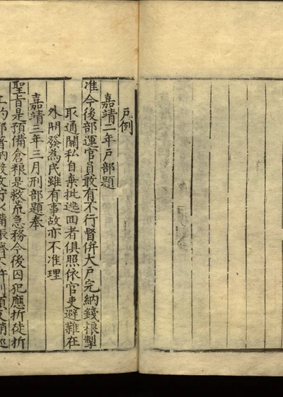 嘉隆疏钞 残存二十一卷 第二十四册 第 1 页