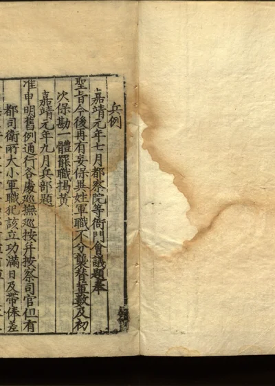 嘉隆疏钞 残存二十一卷 二十六 封面