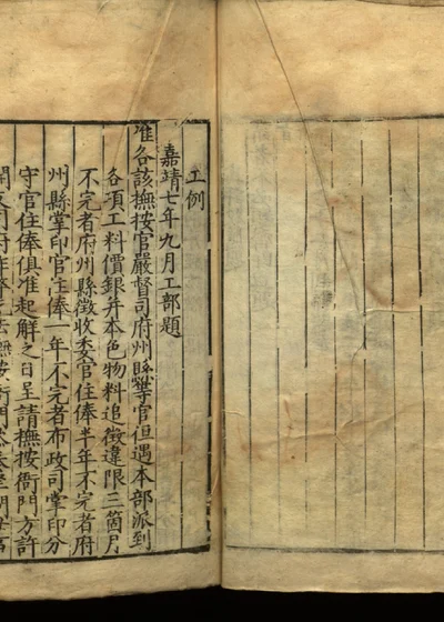 嘉隆疏钞 残存二十一卷 第二十八册 封面