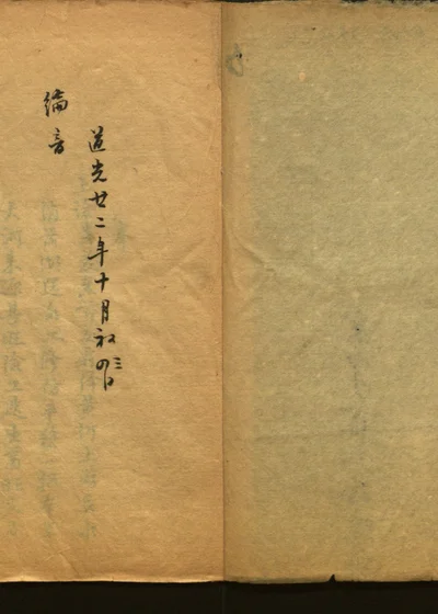 京抄 第一册 封面