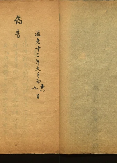 京抄 第二册 封面