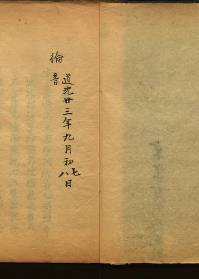 京抄 第三册 封面