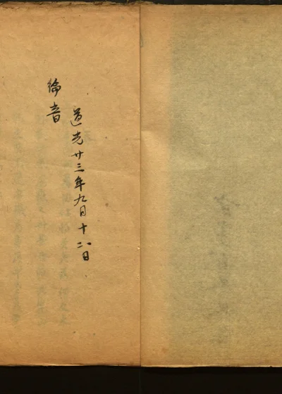 京抄 第五册 封面