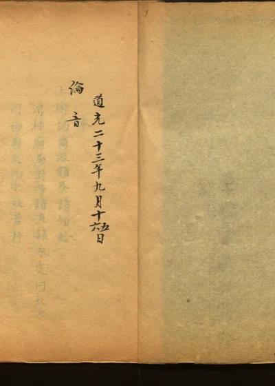 京抄 第七 封面