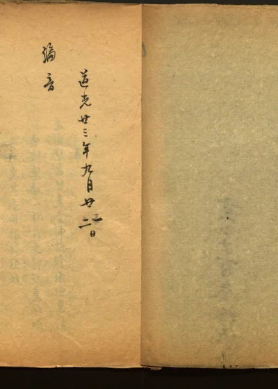 京抄 第十册 封面