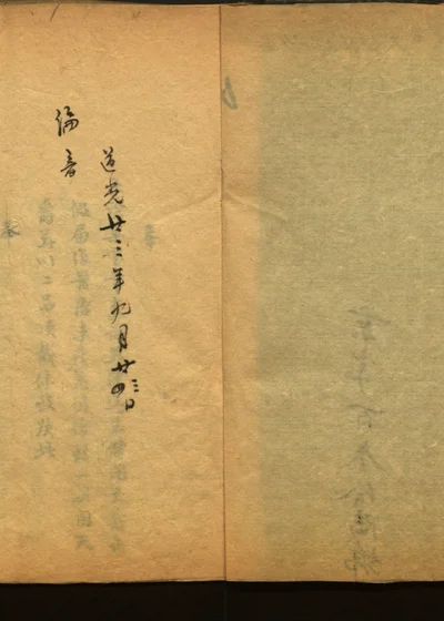 京抄 十一 第 1 页