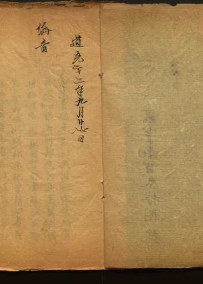 京抄 第十三册 第 1 页