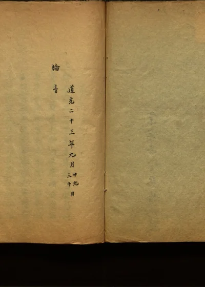 京抄 第十四 封面