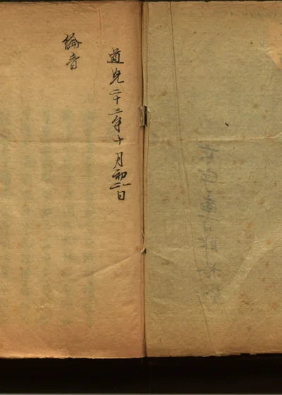 京抄 第十五册 封面
