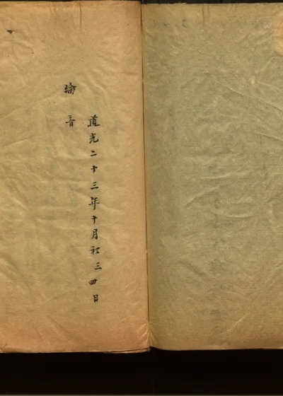 京抄 第十六册 第 1 页