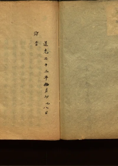 京抄 第十八册 封面