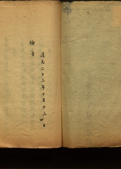 京抄 第二十一册 第 1 页