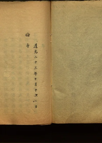京抄 第二十三册 封面