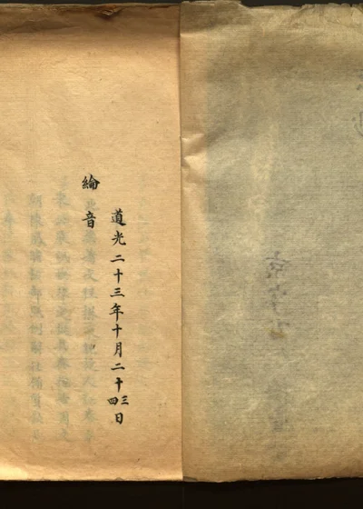 京抄 第二十五册 第 1 页