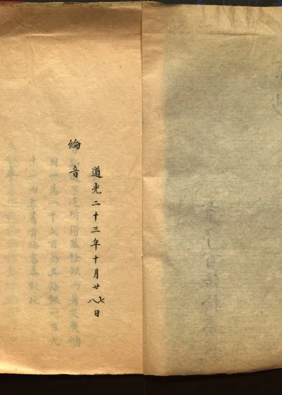 京抄 第二十七册 封面