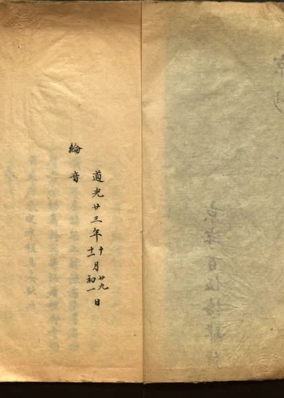 京抄 二十八 第 1 页