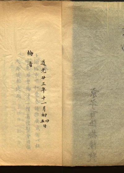 京抄 第三十册 第 1 页
