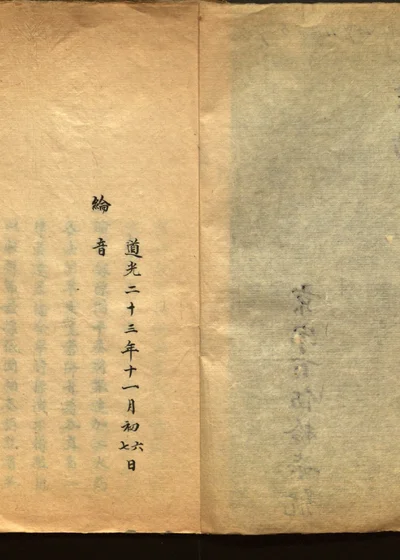 京抄 第三十一册 封面