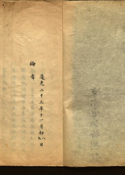 京抄三十二 封面