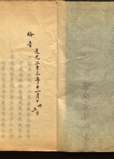 京抄 第三十五册 封面
