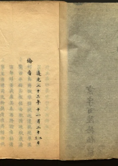 京抄 第三十九册 第 1 页