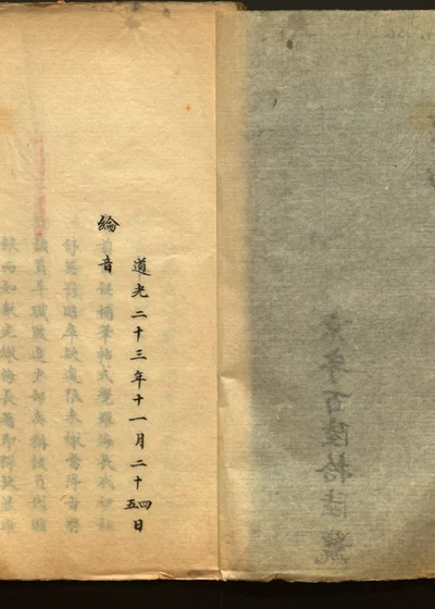 京抄四十 封面