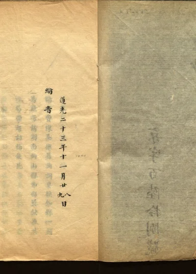 京抄 第四十二册 封面
