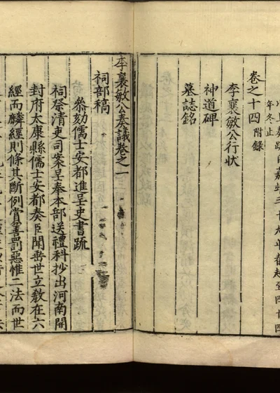 李襄敏公奏议十四卷 第一册 第 1 页