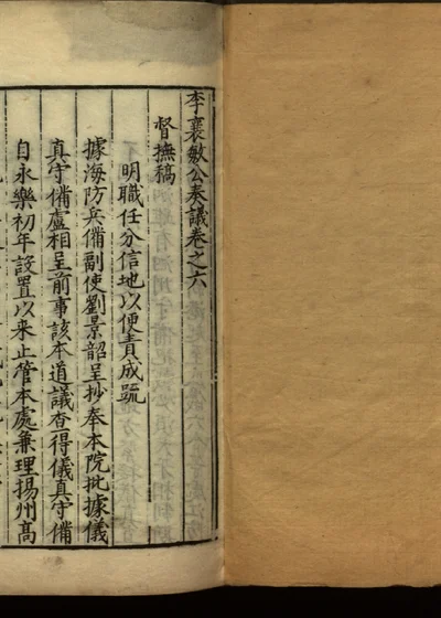 李襄敏公奏议十四卷 卷六 封面