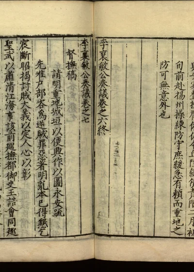 李襄敏公奏议十四卷 卷七 第 1 页