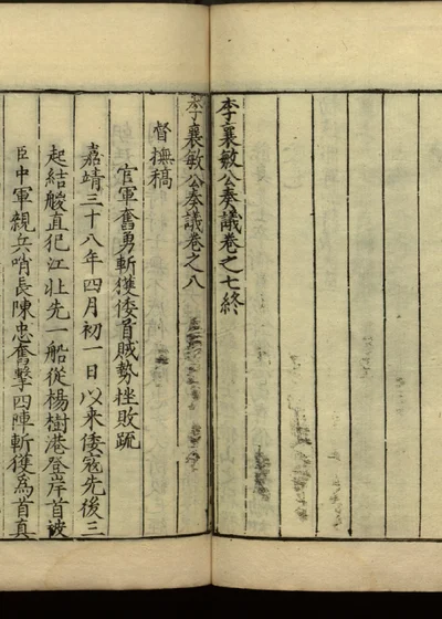 李襄敏公奏议十四卷 卷八 封面