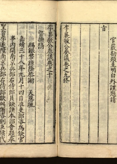 李襄敏公奏议十四卷 卷十 封面