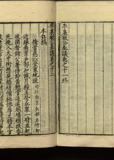 李襄敏公奏议十四卷 第十二册 第 1 页