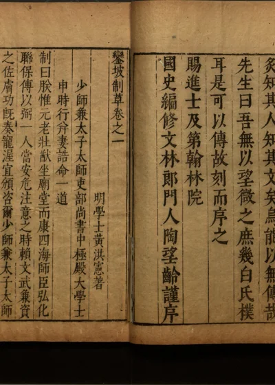 銮坡制草四卷 第二册 卷之一 封面
