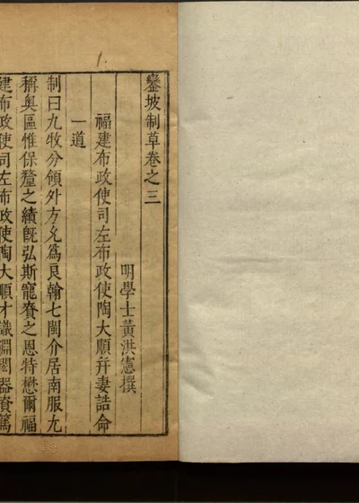 銮坡制草四卷 第四册 第 1 页