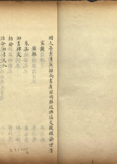 马氏家谱不分卷 第二册 封面