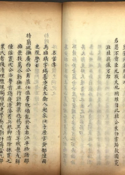 马氏家谱 不分卷 第三册 封面