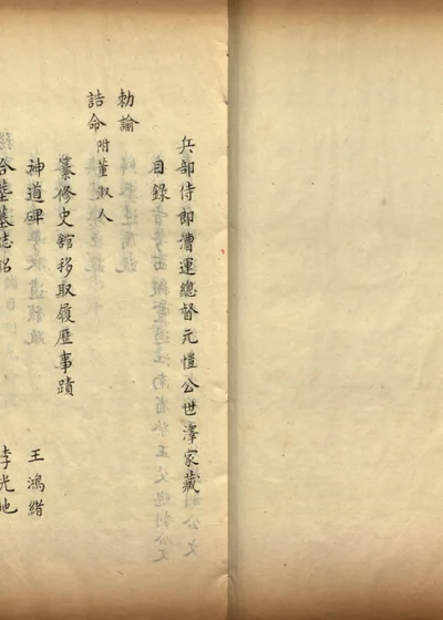 马氏家谱不分卷06 封面