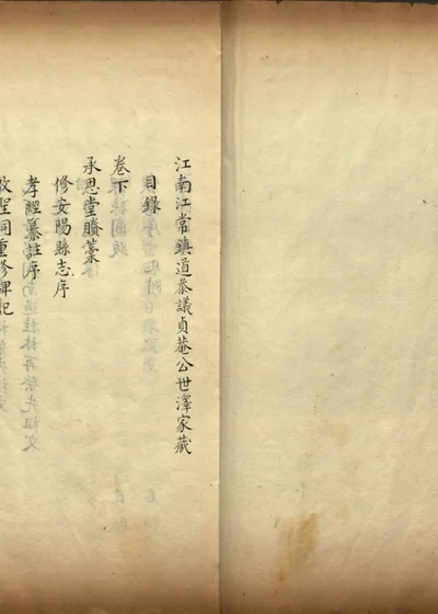 马氏家谱不分卷 第九册 封面