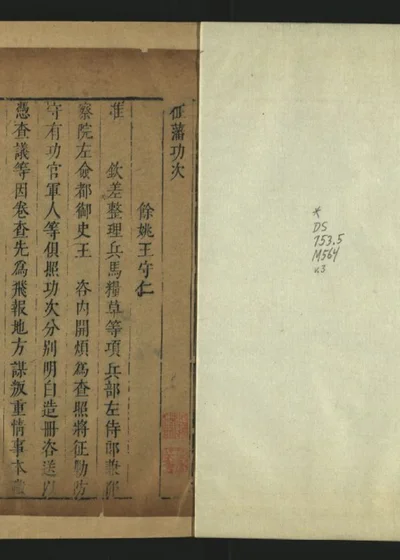 明代纪事丛谈 03-1 第 1 页
