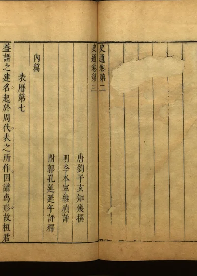 史通评释二十卷 第三册 封面