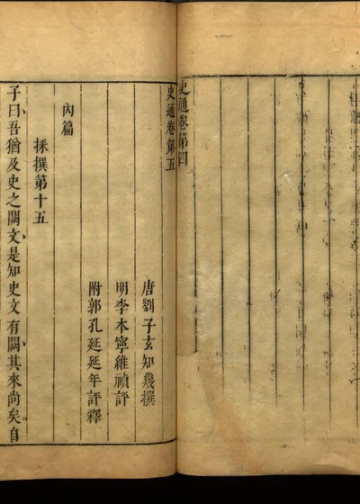 史通评释二十卷 第五册 封面