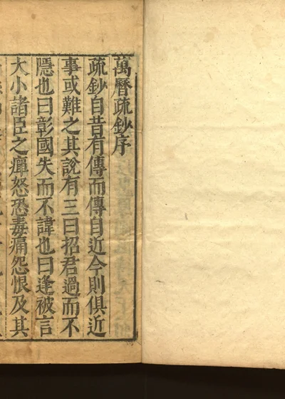 万历疏钞 00 第 1 页